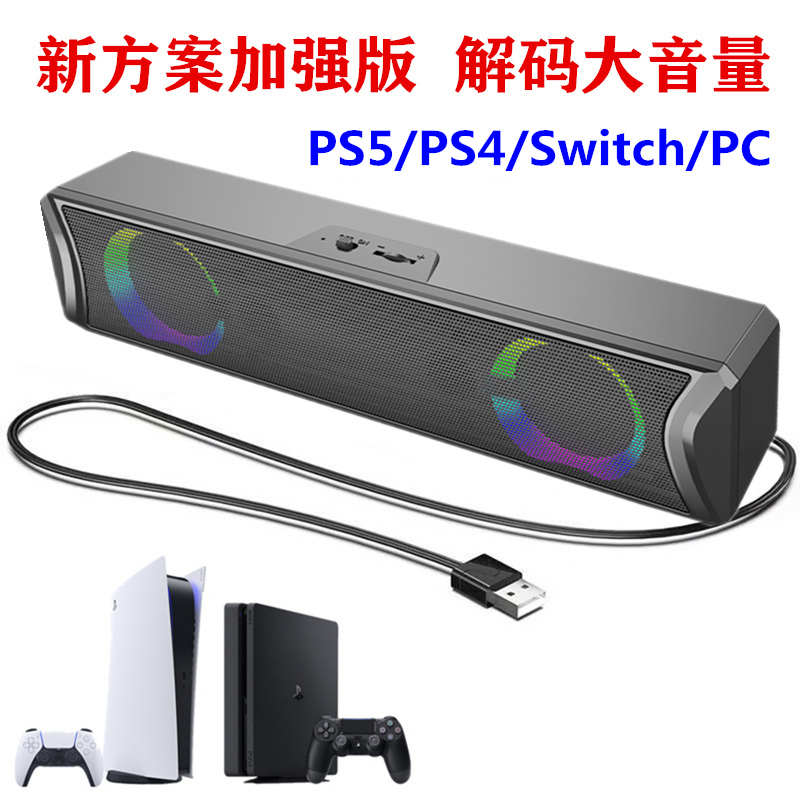 通用PS5/PS4/switch外接音箱UOS电脑台式笔记本USB一线通外置音响