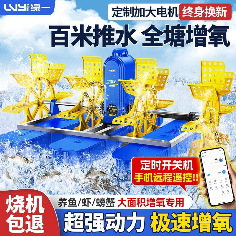 绿一新型水车式鱼塘增氧机 曝气叶轮式氧气机 适用于池塘养鱼图片