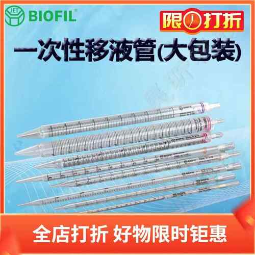 BIOFIL JETGSP012125一次性移液管大包装GSP012050 GSP012100