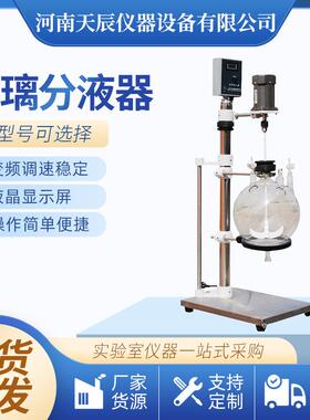 现货FY系列玻璃分液器实验室水油分离液体箤取釜分液器搅拌设备