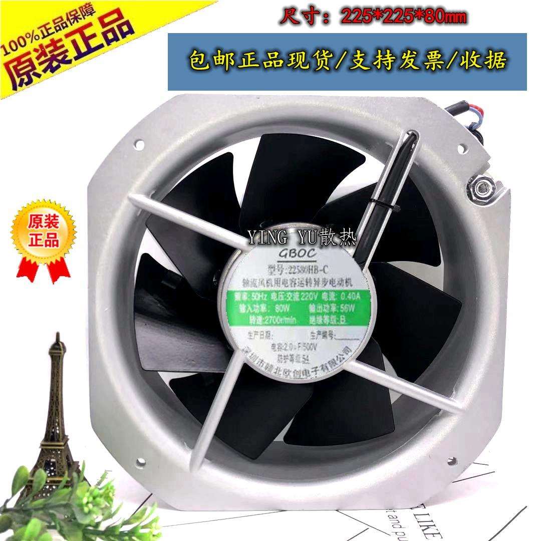 GBOC 22580HB-C 22580锁容风扇轴流风机用电容运转异步电动机220V