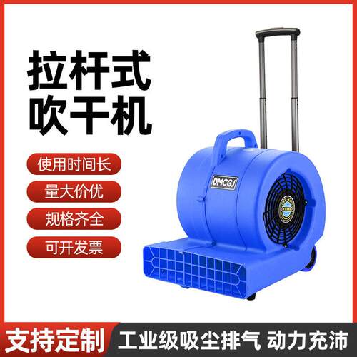 鼓风机商用家用地面冷热吹干机拉杆式吹地机医院商场酒店北京厂家