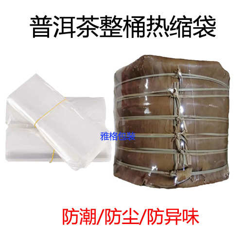 普洱茶饼整筒包装热缩袋收缩膜筒装包装膜茶饼收缩膜防尘防潮吸塑