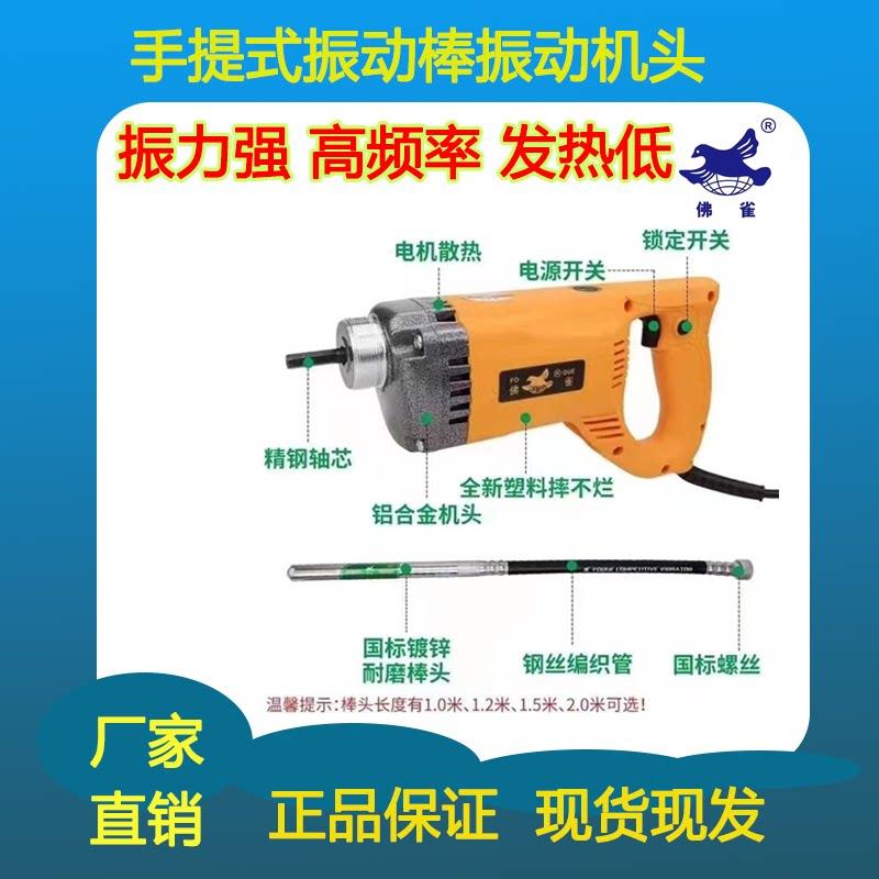 佛雀牌建筑工程用小型单相220v手提式混凝土振动捣棒震动器