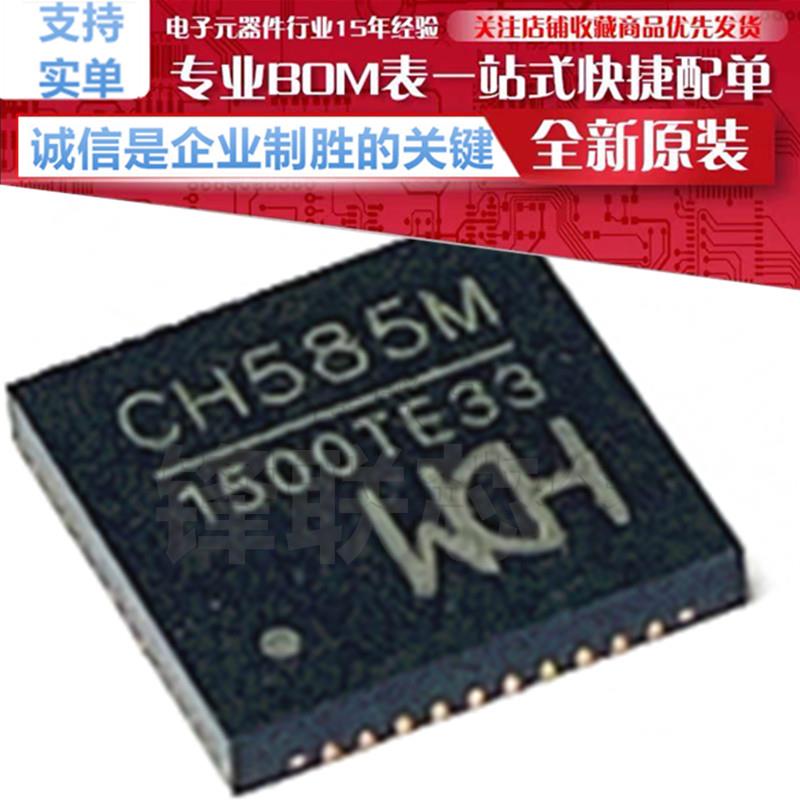 CH585M/CH585F/CH585C/CH584M/CH584F高速USB+NFC蓝牙MCU 全新