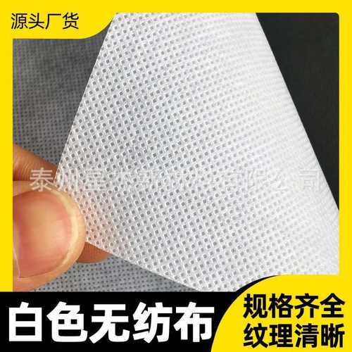 无纺布粘份涤纶无纺布pe长丝再生pp双纺+无纺布组无纺布rpet长线