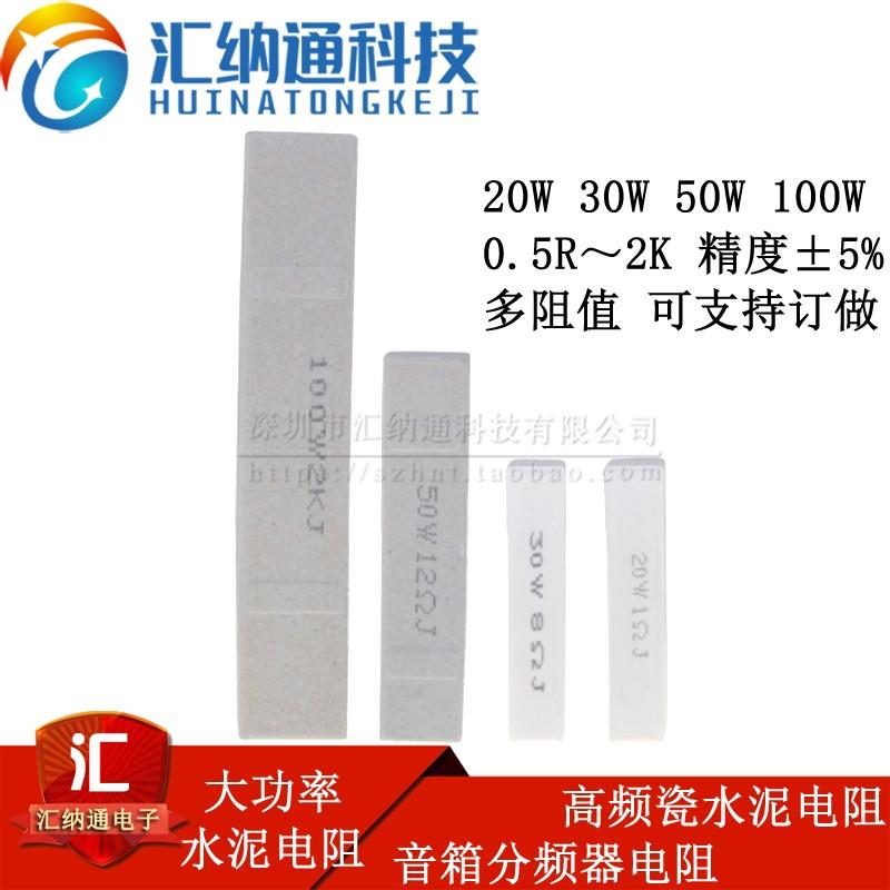 20W30W50W100W大功电阻器