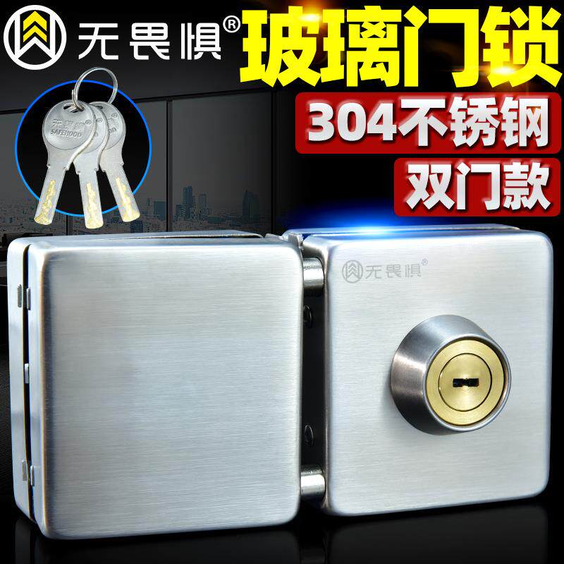 无畏惧304不锈钢玻璃门锁推拉双开门免开孔店铺中央锁方形防盗锁