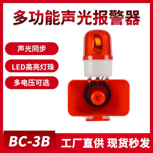 BC-3B声光报警器QZBJ-260声光电子蜂鸣器BC-3B电子蜂鸣器 10W