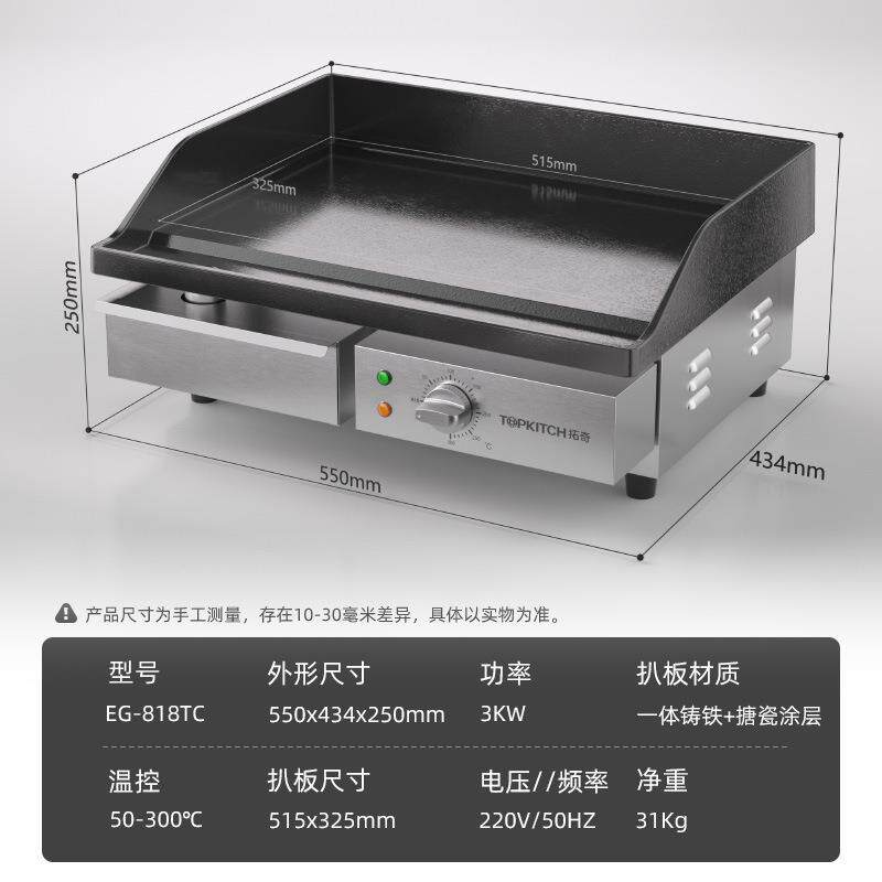 手抓饼机器商用搪铁板烧铁板商鱿鱼腐机461器瓷铁板烧电扒豆炉用