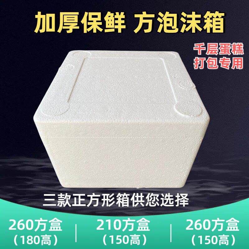 正方形泡沫箱榴莲千层蛋糕保温盒包装冷藏奇异果5斤装水果保鲜箱