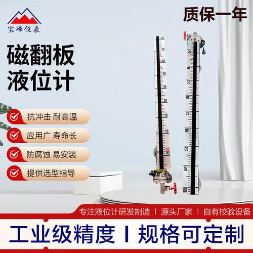 磁翻板液位计磁性翻版不锈钢液位计锅炉水油液位计水位计制造厂家