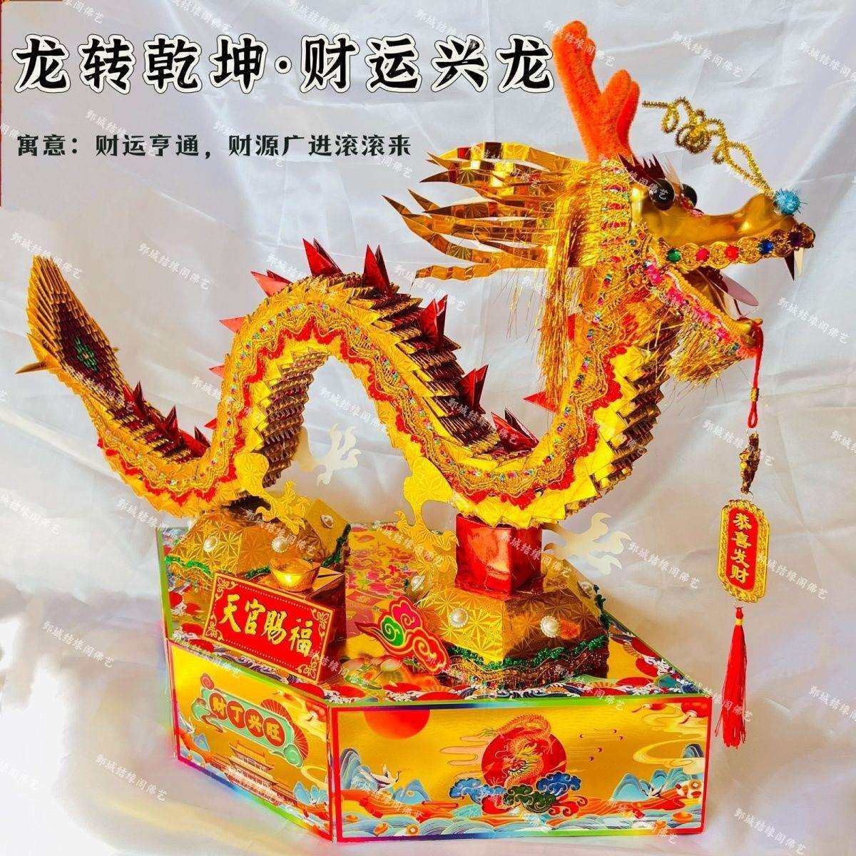 中秋折塔材料财运兴龙整套材料龙凤呈祥万事兴龙拜月娘新款