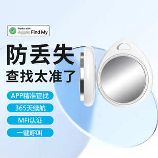 Airtag防丢器定位器查找定位平替宠物儿童钥匙定位适用于苹果系统