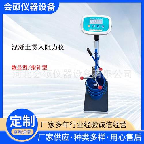HG80/1000混凝土贯入阻力仪砼贯入阻力仪混凝土凝结时间测定仪数