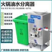 火锅专池用隔油厨房餐饮自动排水收除渣隔油一体308机油水分餐离