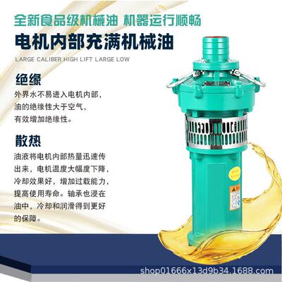 Q水Y大流量油浸泵农用灌溉扬程离式泵泉充油式多心级潜水喷泵