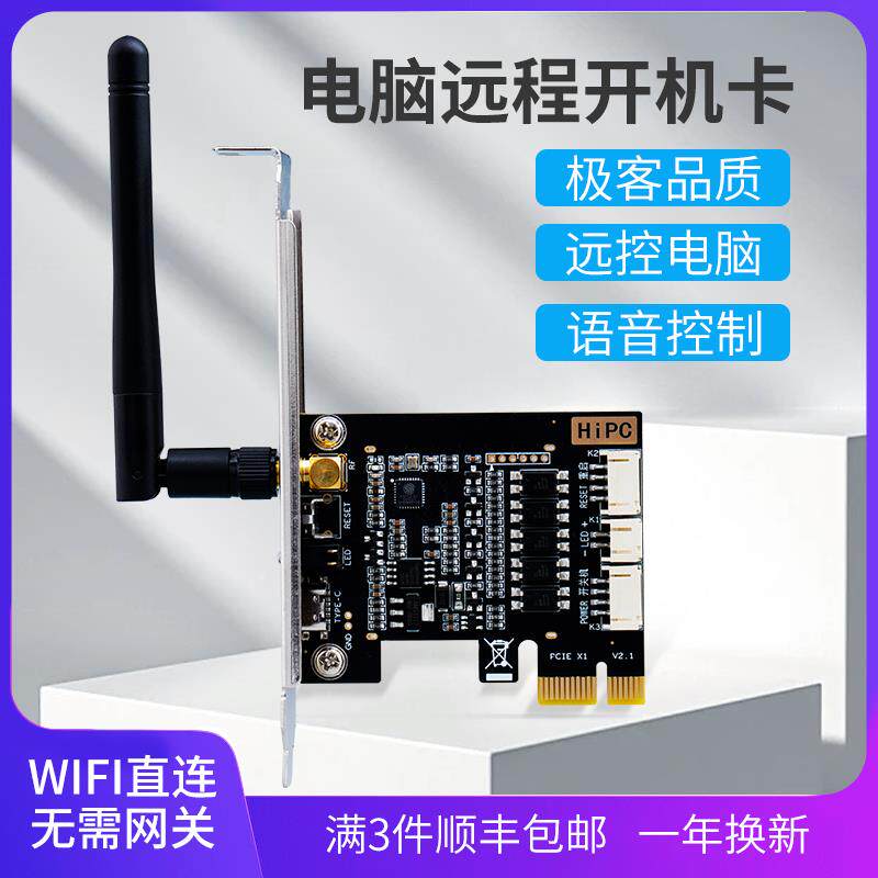 HiPC电脑远程开机卡K2 Pro小爱语音控制手机遥控PC开关机重启