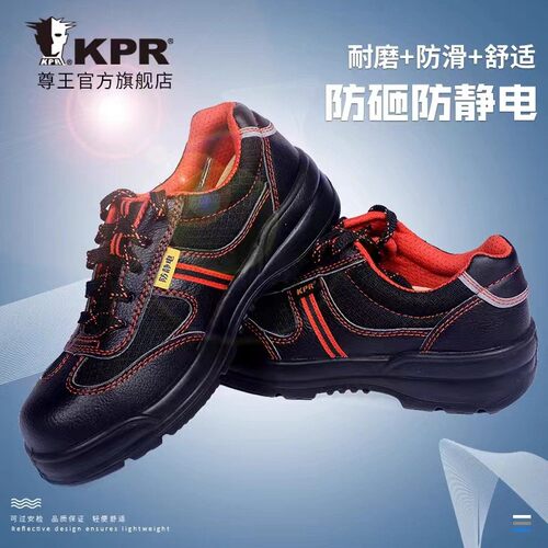 尊王EAFPR劳保防砸防静鞋电透气轻便夏季臭K工作工地可过安检防门