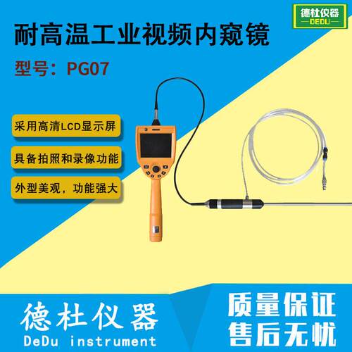 300-500℃耐温工业视频内窥镜PG07