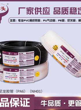 GBH金牛头尼龙气管PA6*1NY管8*6高压高温管10*7.5 12*9耐酸碱4*2.