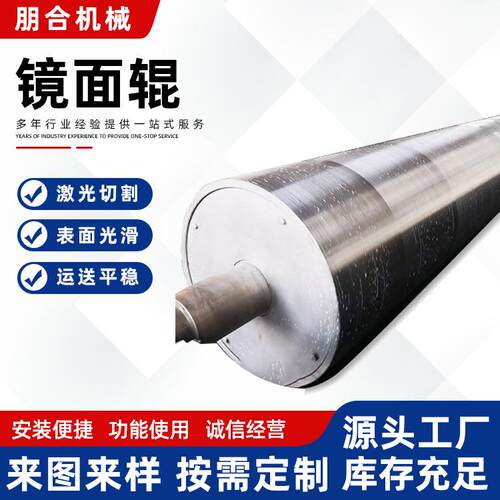 厂家直供镜面辊不锈钢镜面辊定滚筒轨道输送机制镀铬镜面辊