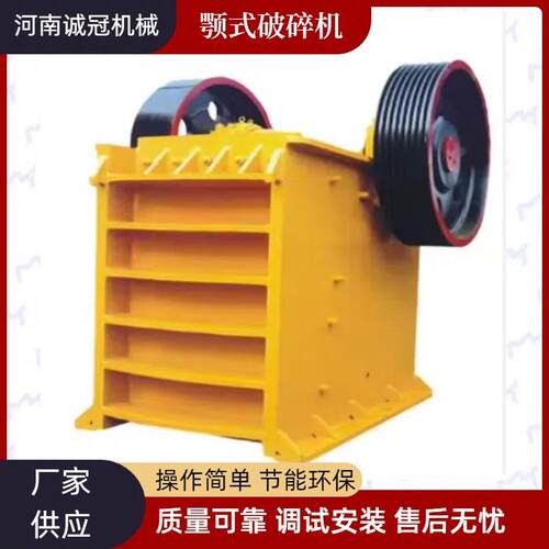 矿石破碎颚破 颚式破碎机 PE400x600 PE300x500 中型鄂破 粉碎机