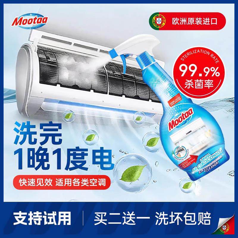 mootaa洗空调专用泡沫空调清洁剂免拆免洗去污内机净化汽车清洁剂