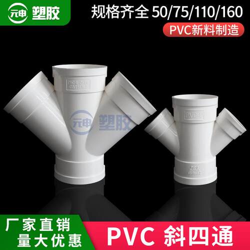 PVC排水Y型四通45度斜四通配件25空调管滴水冷凝水接头32 50 75厚
