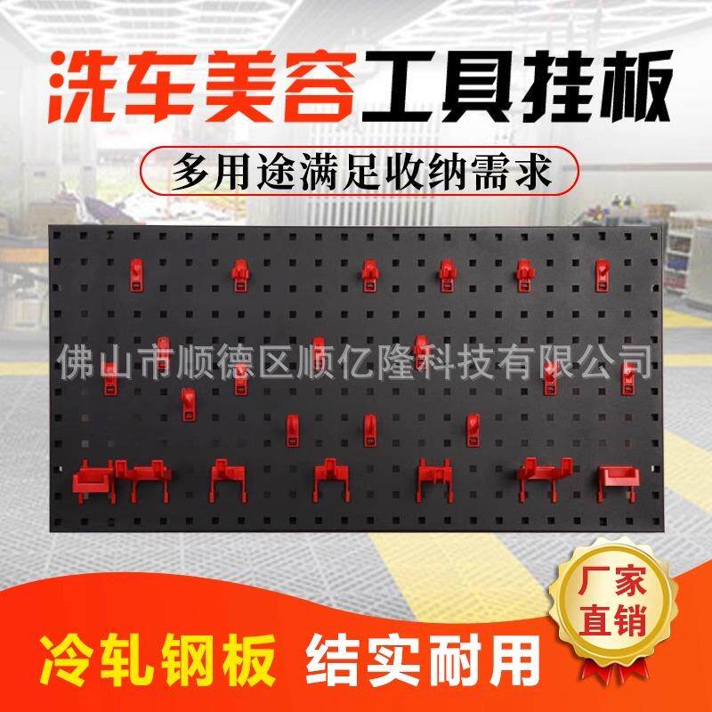 汽车美容工具挂板洞洞板置物架车间收纳架汽修工具设备洗车挂板