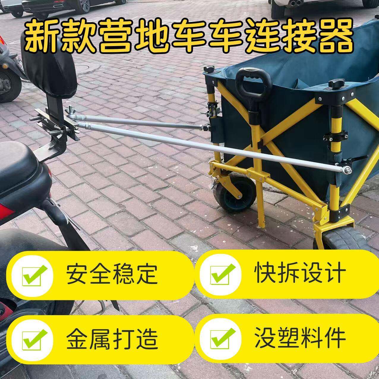 露营车连接杆自行车拖杆连接杆电动车连接杆营地车托杆推车连接杆
