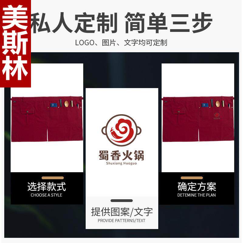 餐饮半身围裙定印logo火锅烧
