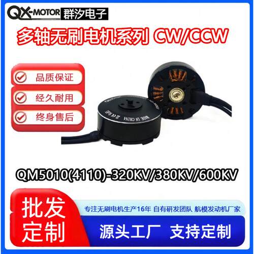 电机QX多轴盘式QM5010模型飞机动力系统外转无刷马达无人机航模