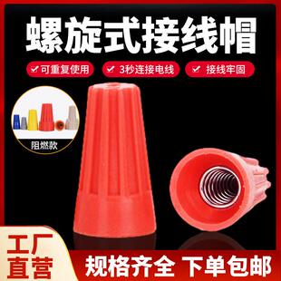 接线帽P1P2P3P4P6P8弹簧螺旋式 压线帽接线端子橙色 接线头螺旋式
