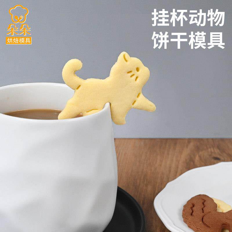 可爱挂杯松鼠卡通饼干模具挂杯猫咪曲奇咖啡下午茶diy装饰烘焙磨