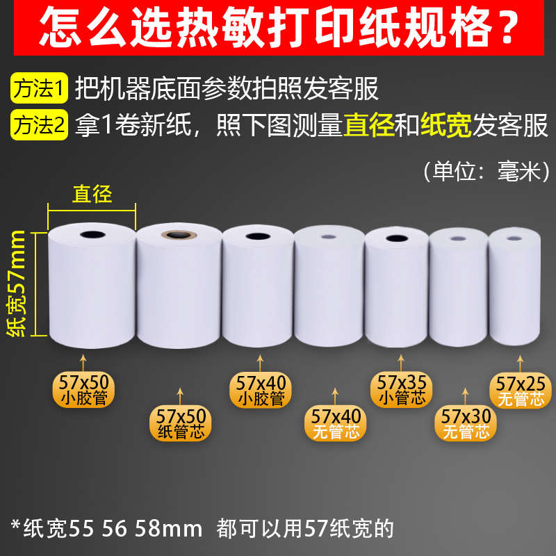 热敏收银纸57x50整箱打印纸58mm外卖机超市小卷纸40 3530小票之满