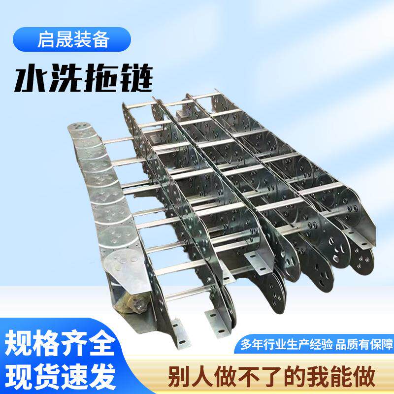 水洗拖链穿线钢制坦克链打孔式钢铝拖链桥式线槽钢铝拖链加工
