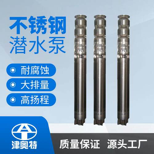 QHB潜海水电泵白钢潜水泵316L不锈钢井泵双相钢潜水泵直发
