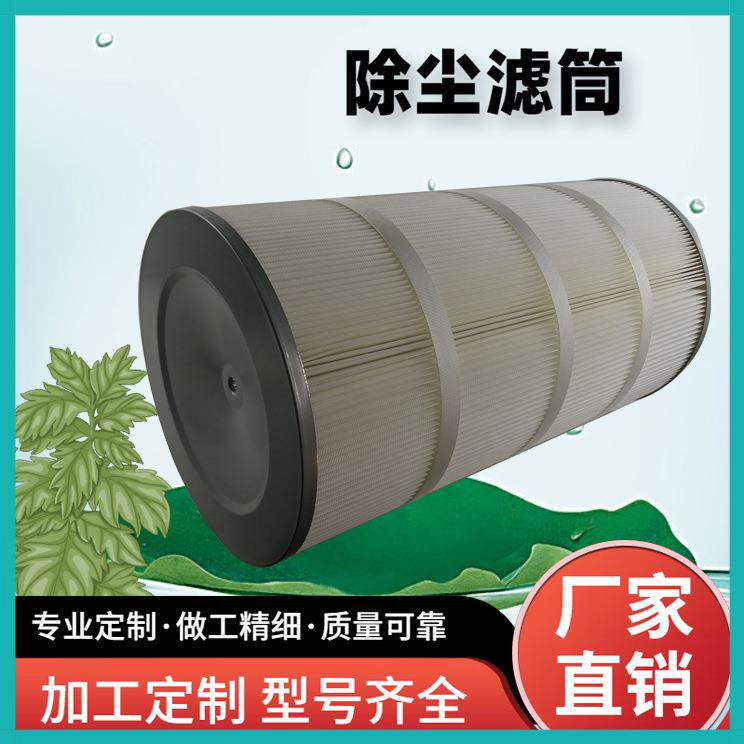 卅亚过滤聚酯无纺布覆膜防阻燃防静电除尘滤筒A040