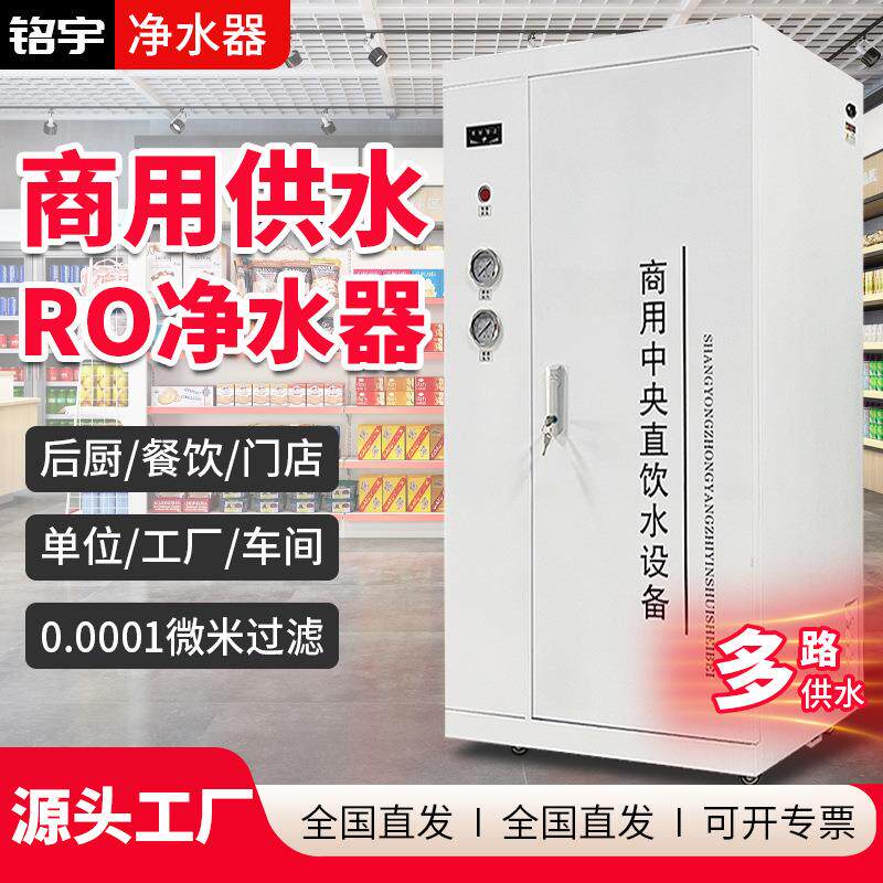 商用净水器净水机商业用机反渗透净水设备纯净水设备商用水处理 - 实物图