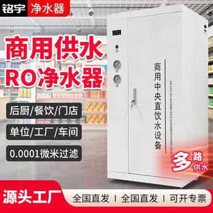 商用净水器净水机商业用机反渗透净水设备纯净水设备商用水处理