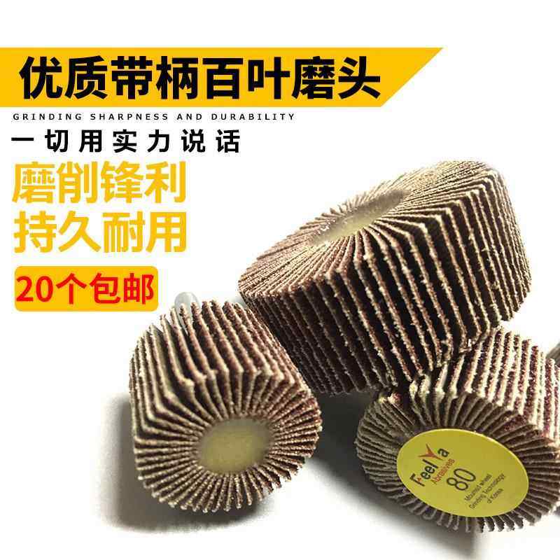 带柄百叶轮磨头砂布轮砂纸磨头千页轮金属木材打磨抛光轮砂布包邮,标准件/零部件/工业耗材,百叶轮,淘宝优惠券,粉丝福利购,淘宝优惠卷