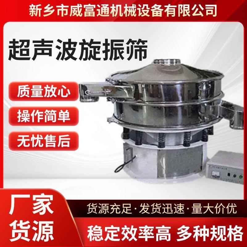 厂家振动机械精细筛分超声波旋振筛震动弹簧玄震筛圆形筛网实验用
