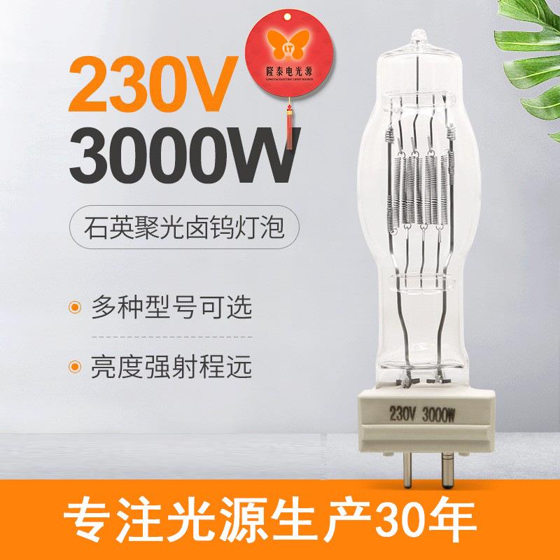 厂家直销3000W石英卤素灯泡 舞台影视石英卤素灯 放映机航行海灯