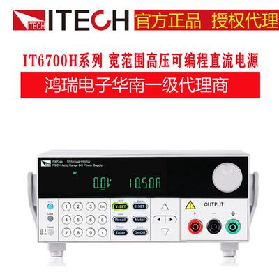 IT6722A80V/20A/400W高压宽范围可编程直流电源