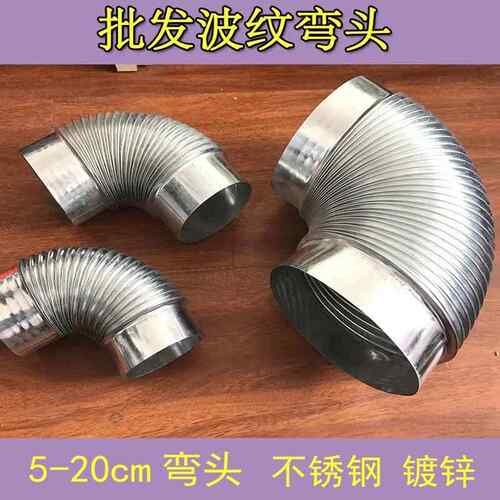 不锈钢弯头镀锌白铁皮螺纹波纹热水器排烟管配件烟囱弯头烟机外墙