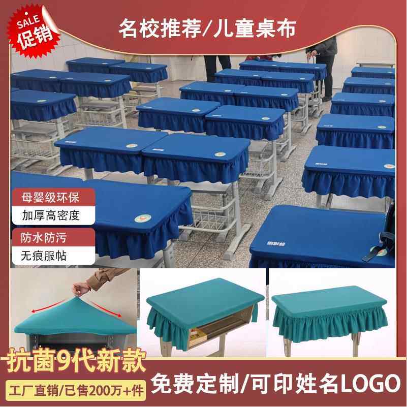弹力中小学生桌布桌罩防水课桌套学习桌布课桌套单双人课桌布定做