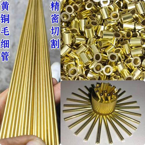 H62精密黄铜毛细管 H65非标定制黄铜管 无毛刺精准切割空心黄铜套