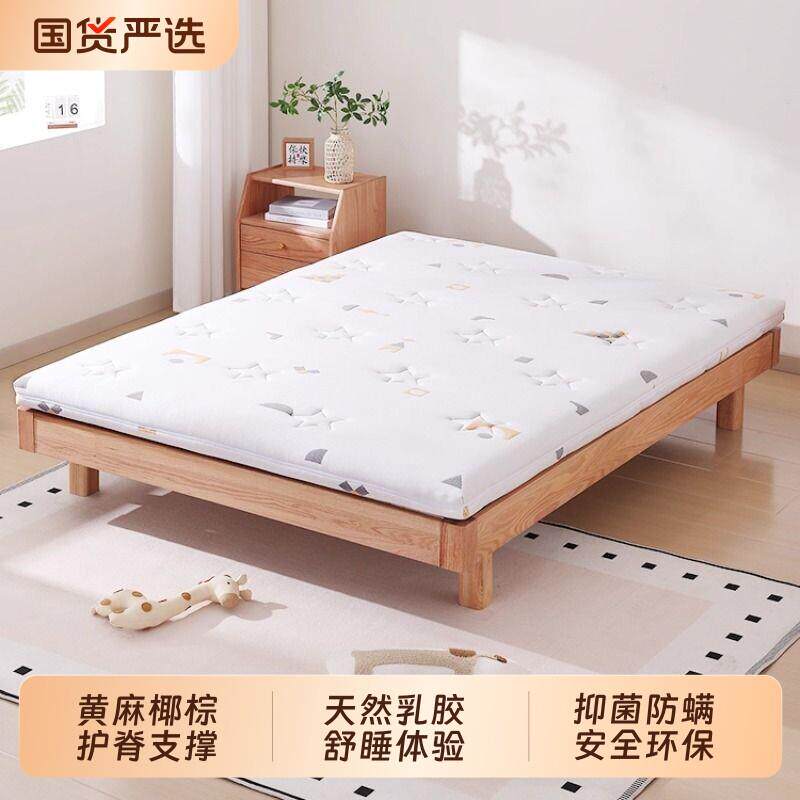 儿童专用护脊床垫榻榻米卧室垫子偏硬天然黄麻青少年乳胶凝胶拆洗