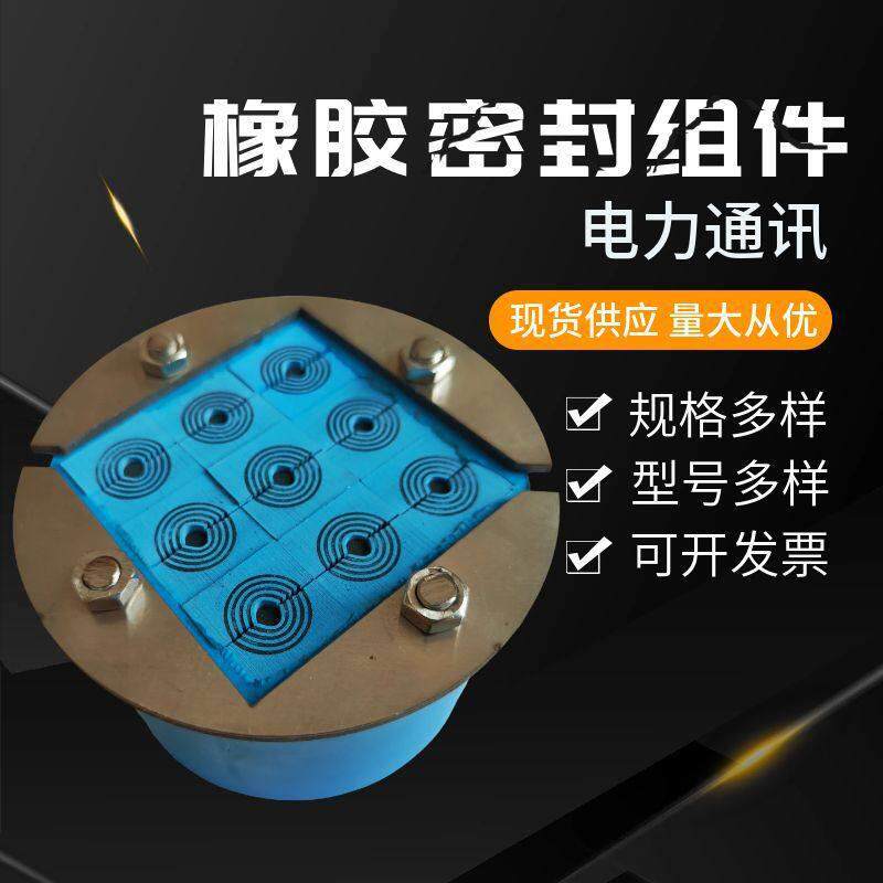 变径密封组件电力通信穿墙穿隔橡塑防水防爆阻燃密封组件工厂